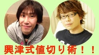 【平川大輔、興津和幸】興津式値切り術!! 興津和幸 検索動画41 【平川大輔、興津和幸】興津式値切り術!! 興津和幸 検索動画 41