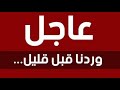 عااااجل في قلب العاصفة الان عااااجل في قلب العاصفة الان