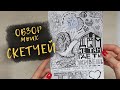 Мои скетчи || sketches  || мой стиль как все начиналось.