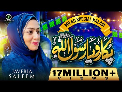 JAWERIA SALEEM NEW NAAT OFFICIAL VIDEO RABI UL AWAL 2019 20 PUKARO YA RASOOL ALLAH
