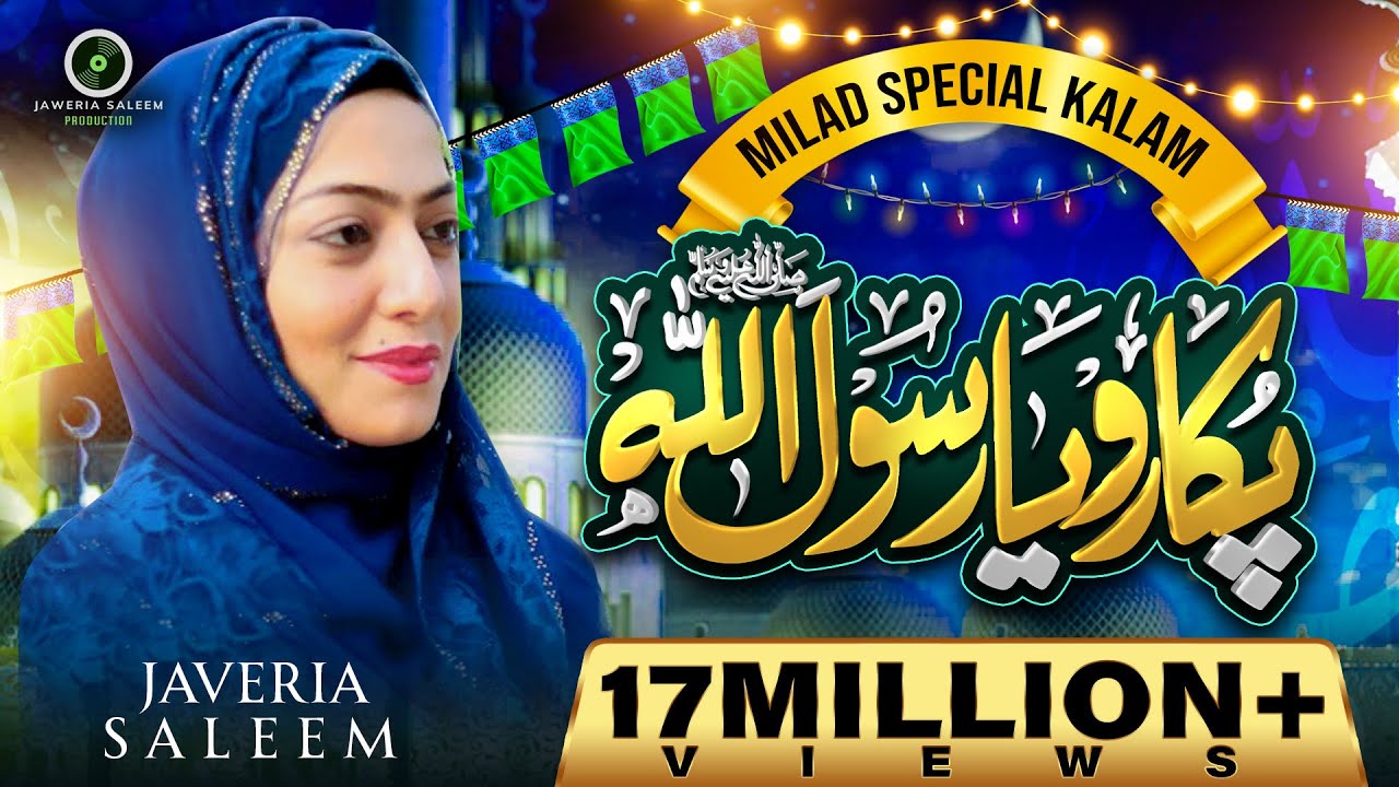 JAWERIA SALEEM - NEW NAAT OFFICIAL VIDEO -  RABI UL AWAL 2019-20 | PUKARO YA RASOOL ALLAH