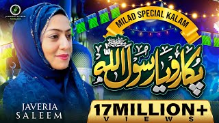 JAWERIA ABDUL QADIR - NEW NAAT OFFICIAL VIDEO - RABI UL AWAL 