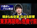 超都心の新築なのにガラガラ。100年に1度の再開発ラッシュなのに実態が悲惨すぎる状況をお話しします