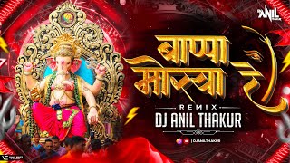Bappa Morya Re Ganpati Dj Song 2025 (Remix) Dj Anil Thakur Ganpati Special