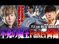 らいじん Eviとみる WCS2024 GRAND FINAL T1 vs BLG game5