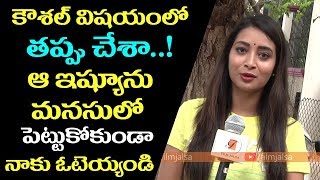 Bigg Boss 2 Contestant Bhanu Sree Exclusive Interview Please Vote For Me Film Jalsa