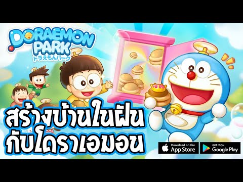 DORAEMON PARK | #รีวิวเกมมือถือ เกมสร้างบ้านในฝันกับโดราเอมอน! EP.1