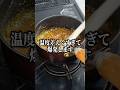 計量しなくても作れるキャラメルソースの作り方教えます #shorts #お菓子作り #パティシエ