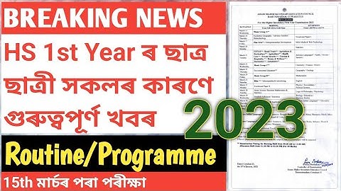 HS 1st Year Exam Routine 2023 | Higher Secondary First Year Exam Programme 2023 | Routine HS Assam