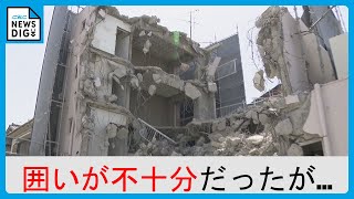 囲いが不十分だったビルの解体現場 翌日訪れると金属製の囲いが… 現場責任者「不安を解消できればと迅速に対応」