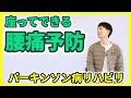【座ってできる】パーキンソン病の約7割が悩む「腰痛」を予防・改善するストレッチ