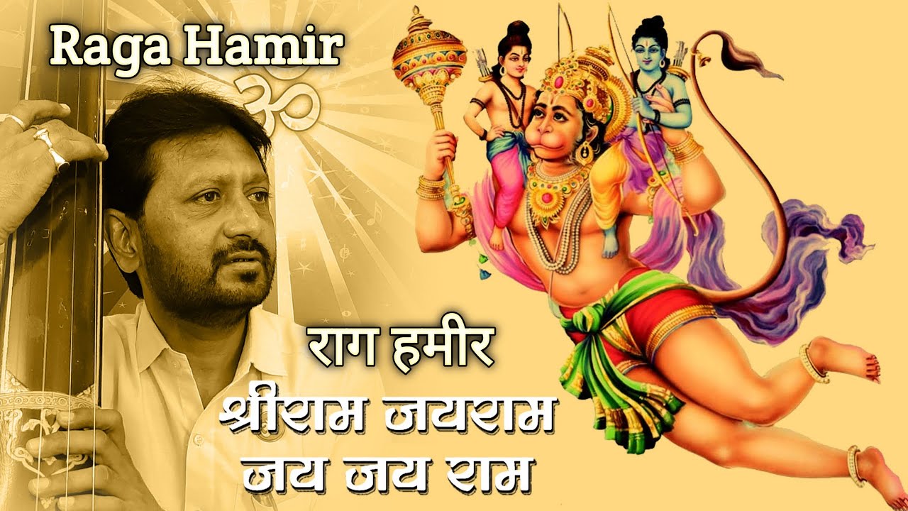 Ram Dhun | Raag Hamir | Jignesh Tilavat