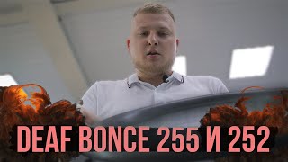 Сабвуфер Apocalypse от Deaf Bonce 255 и 252!