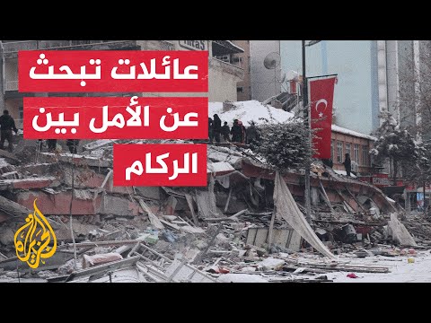 أهالي ملاطيا بجنوب تركيا يتابعون بقلق عمليات البحث عن العالقين تحت ركام المباني