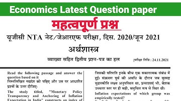 UGC NET 2022 :UGC NET Economics Question Paper 2021 | UGC NET Economics Previous Year Question Paper