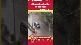 News Capsule : हरियाणा में आंधी-बारिश का यलो अलर्ट #rain #barish #weatherupdate #mossam