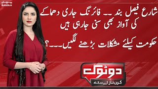 Do Tok With Kiran Naz | SAMAA TV | 17th February 2023
