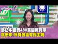 鄭麗文訪中爭議