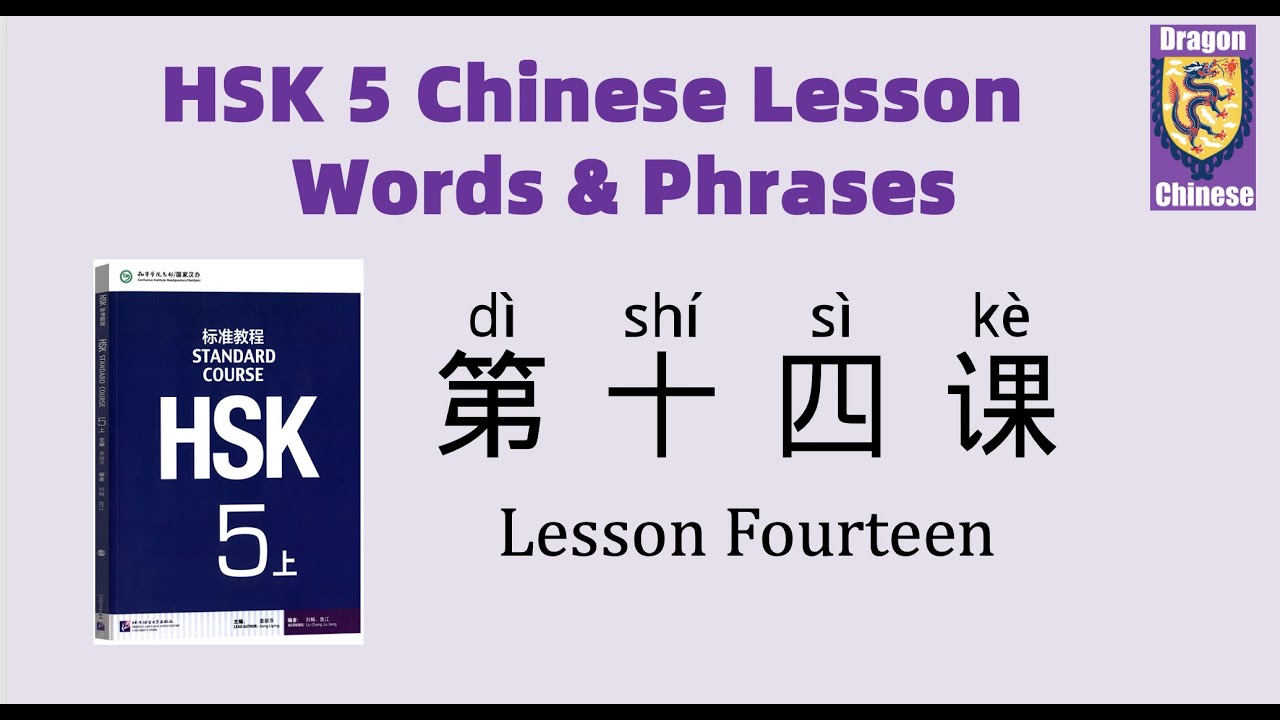 HSK5 Chinese Lesson 14 Words & Phrases, Mandarin Chinese vocabulary for beginners Chinese flashcards