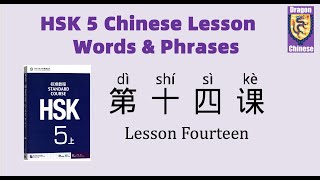 Download lagu HSK5 Chinese Lesson 14 Words & Phrases, Mandarin Chinese vocabulary for beginners Chinese flashcards
