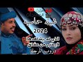 شيلة رشة وشهين وحتى النجم والغزلان مهداة من شاعر مسلسل دروب المرجلة حصريا 2024 ابو امير رشه 