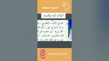 آیه ولایت. اثبات آیه ولایت. آیه 55 سوره مائده. کاک ساسان و آیه ولایت. امامت در قرآن