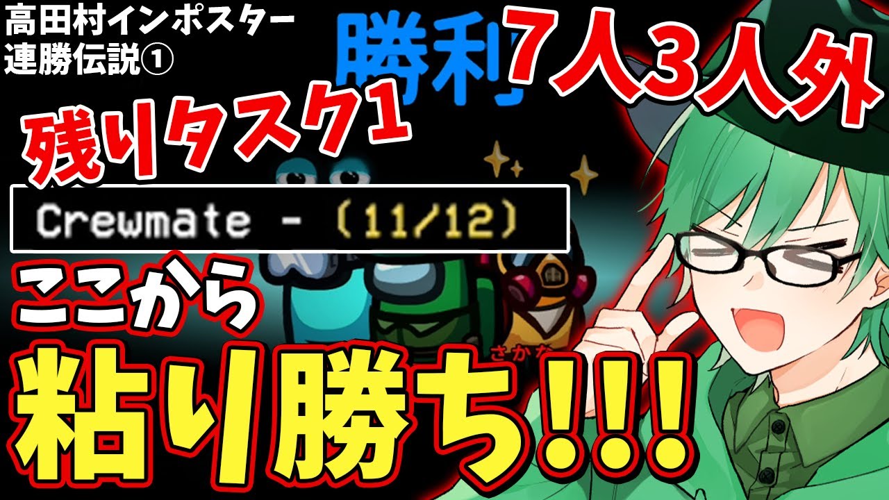 【Among Us】高田村インポスターで、マジでギリギリの勝利したった！！！