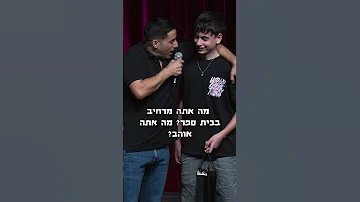 כיתה קטנה שחר חסון 