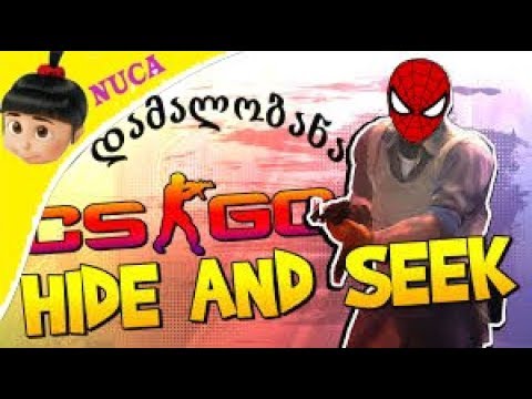 Counter-Strike Global Offensive Hide and seek ქართულად ❤️ დამალობანა ვემალები გამომწერებს და OBOBAS
