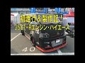 R35 GT-R エンジン 搭載 ハイエース 初走行＆製作編【ENG Sub】/ Hiace with R35 GT-R engine