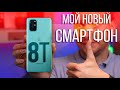 OnePlus 8T - браво! OnePlus СНОВА ЛУЧШИЙ?