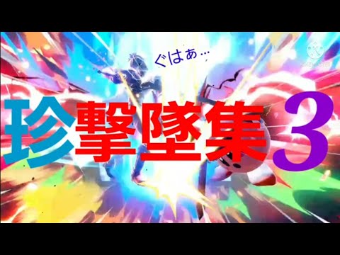 【スマブラSP】カービィ珍撃墜集3
