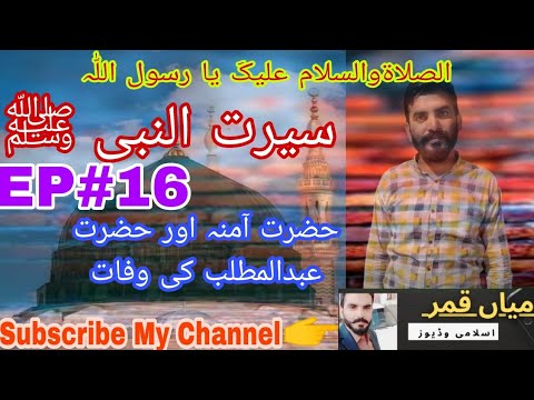    ﷺ  15     میاں قمر اسلامی وڈیوز
