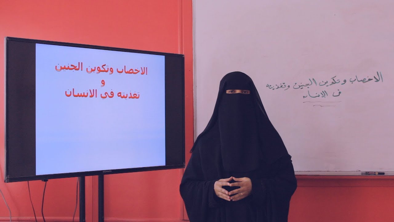 علم الأحياء  | الأخصاب وتكوين الجنين | الجزءالأول (part1)