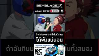 เบย์เบลด เอ็กซ์ (Beyblade X) l ตอนที่ 20 l กินมากกว่านี้ได้พังกันหมดแน่  #shorts #การ์ตูน screenshot 1