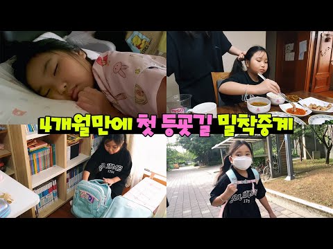 <strong>솜이</strong>) 온라인수업만 하다 드디어 학교로!! 일주일에 하루 등교하는건 안비밀/ 등교길 브이로그
