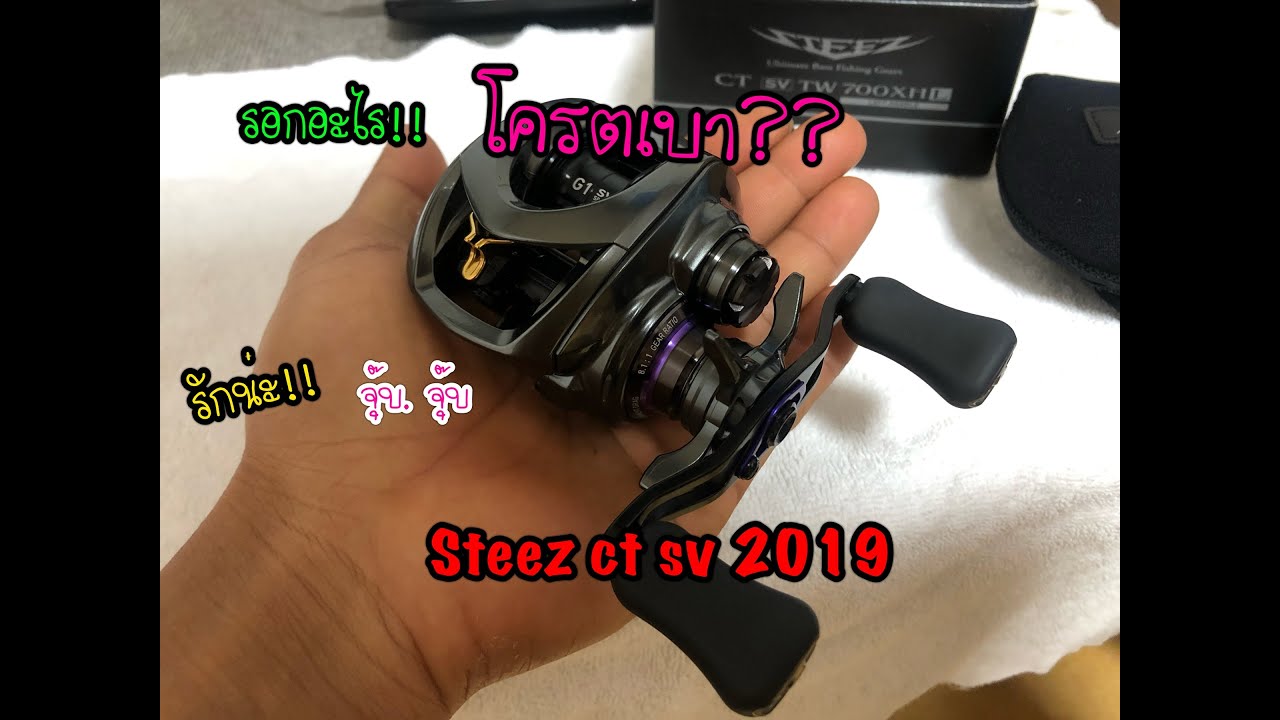 Daiwa steez ct sv tws 2019 สตีส ct sv tws
