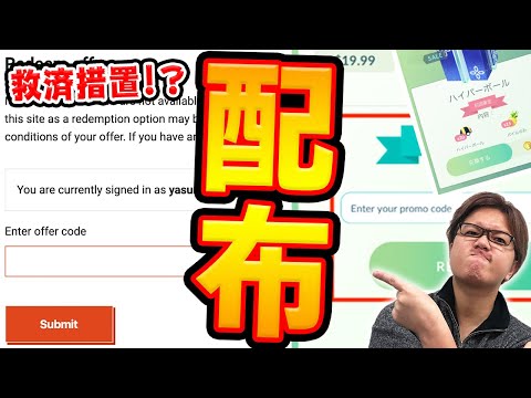 入力するだけでアイテムがっぽり?公式が道具配布のターンに入ったぞー!!【ポケモンGO】