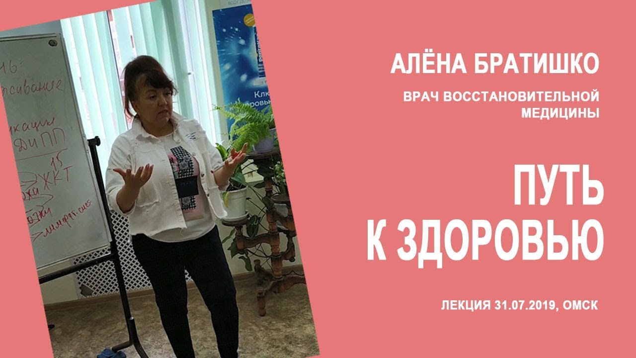 Братишко. Братишко Алена Юрьевна. Алена Братишко коралловый клуб. Врач Алена Омск. Братишко Алена Юрьевна врач.