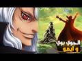 انطباع مانجا ون بيس 1181 الجوي بوي و ايمو اصدقاء ما اخفاه التاريخ