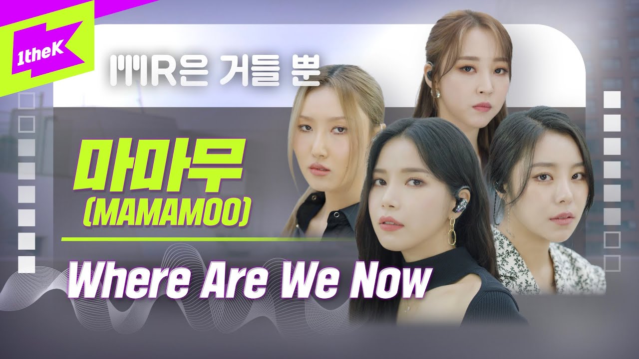    Where Are We Now Live    MAMAMOO  MR    Vocals Only Live       LYRICS