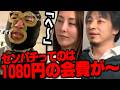 センパチの名前の由来を解説するひろゆきと熊切あさみ【2026/04/22】【横山緑/暗黒放送】