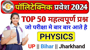 Polytechnic Entrance Exam 2024 || Physics Important Questions || Polytechnic Physics 50 imp question