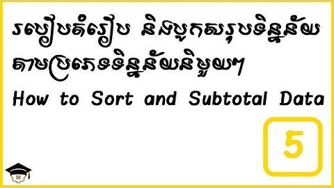 How to Sort and Subtotal Data on Microsoft Office Excel #5