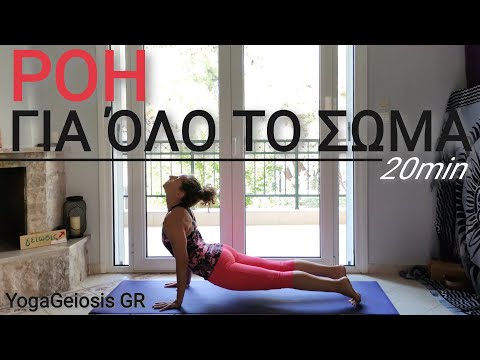 Γιόγκα για όλους: