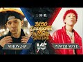 SIMON JAP vs POWER WAVE【3150×LUSHBOMU MC BATTLE vol.2】1回戦 第11試合