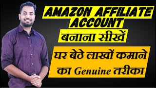 How to create Amazon affiliate account || Amazon affiliate marketing tutorial for beginners