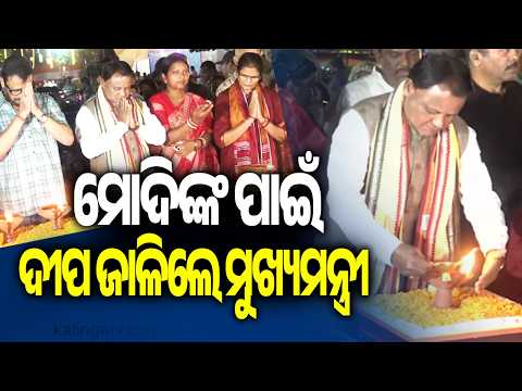 CM Mohan Majhi Lights Lamps For PM Modi’s Long Life | Kalinga TV
