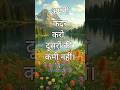 #आज_का_सुविचार #Suvichar #Motivation #PositiveThoughts #DailyQuotes #LifeLessons #Inspiration