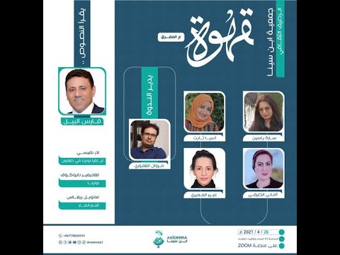 ندوة قهوة ع المفرق 3 - أن تقرأ لوليتا في طهران، لوليتا، قلم النجار